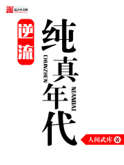 逆流纯真年代几个女主